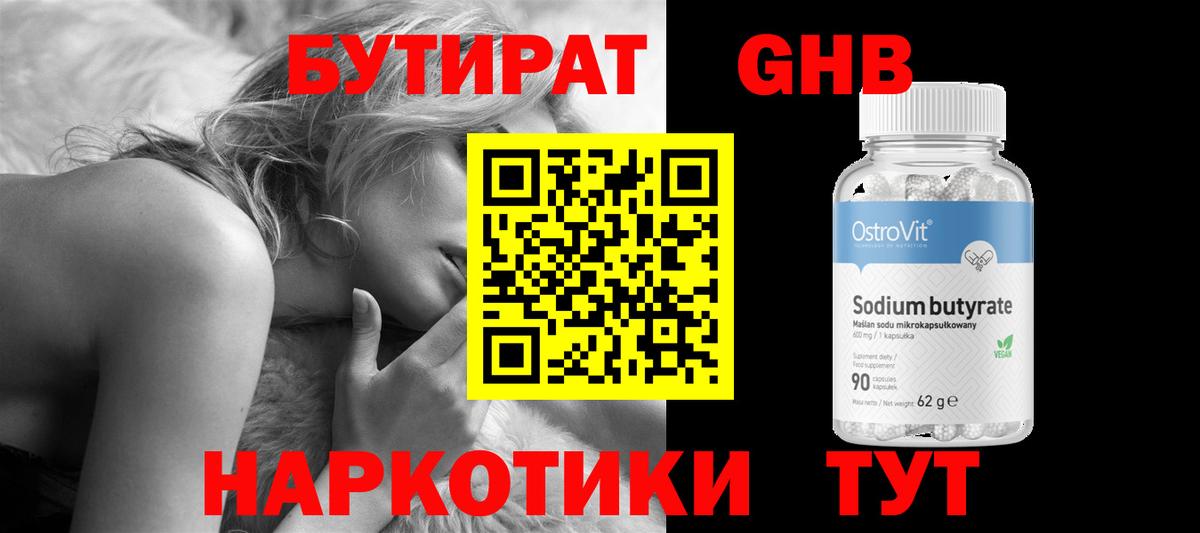 БУТИРАТ буратино  Вход с VPN  Кировск 