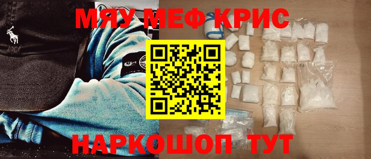 МЯУ-МЯУ mephedrone  Меф VHQ  Мефедрон  Вход с VPN  Кировск 