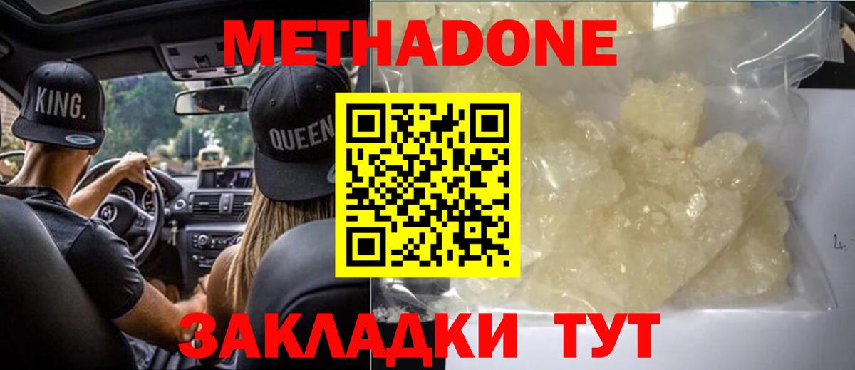 нарко площадка как зайти  Метадон methadone  мега ссылки  Кировск  Вход с VPN  МЕТАДОН белоснежный 