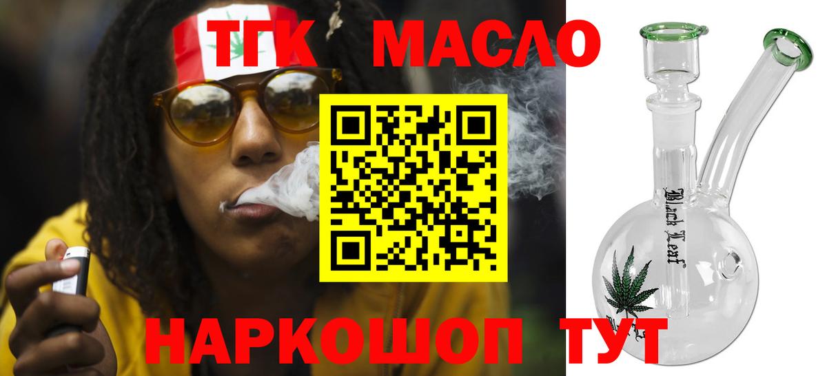 ТГК вейп  Дистиллят ТГК Wax  Вход с VPN  Кировск 
